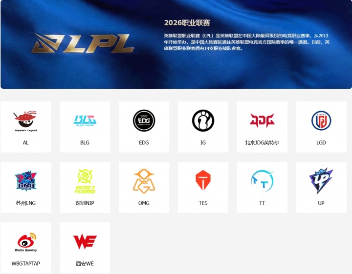 悄无声息的的离开！LPL官网在无公告情况下 全面清除RNG战队队标